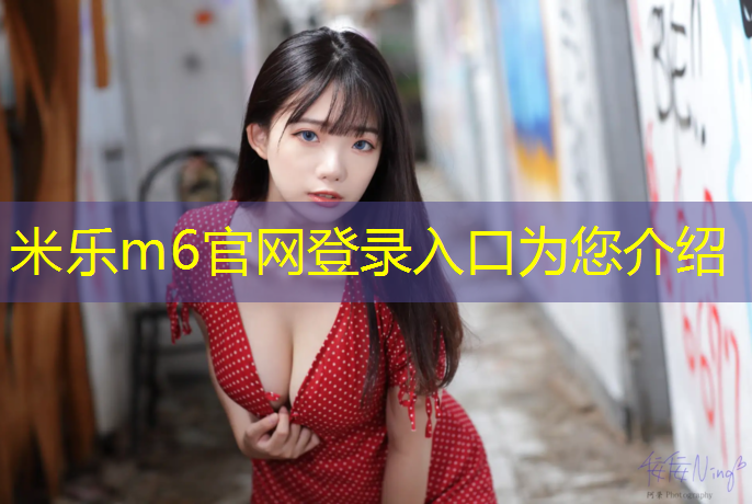 <strong>米乐m6官网登录入口为您介绍：新郑透气型塑胶跑道</strong>