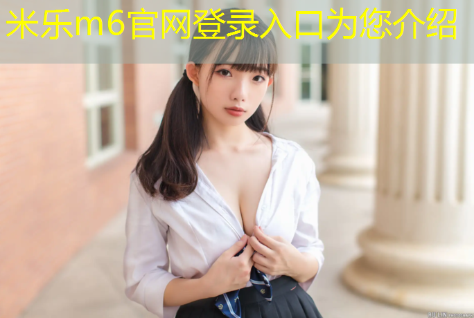 米乐m6官网登录入口：体操服游泳胸垫怎么穿的