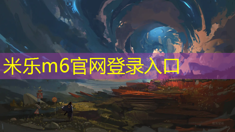米乐m6官网登录入口为您介绍：淮北塑胶跑道工程施工