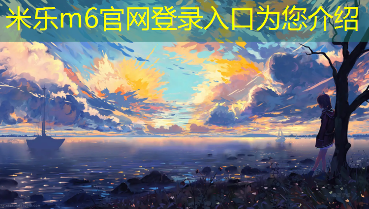 <strong>米乐：马鞍山通用塑胶跑道价格</strong>