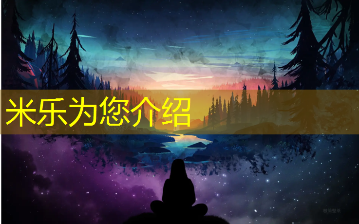 米乐：跆拳道的护具有多少个