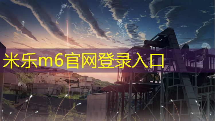 <strong>米乐：新密专业塑胶跑道施工</strong>