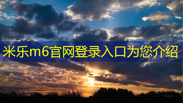 <strong>米乐m6官网登录入口：潮州球场塑胶跑道商家出租</strong>