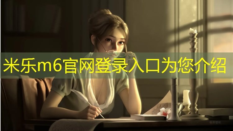 <strong>米乐m6官网登录入口为您介绍：铺塑胶跑道步骤图示图解</strong>