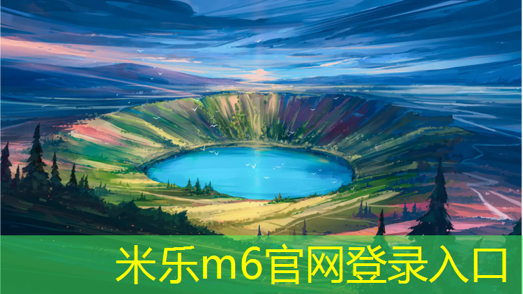 <strong>米乐为您介绍：塑胶跑道线多粗最好</strong>