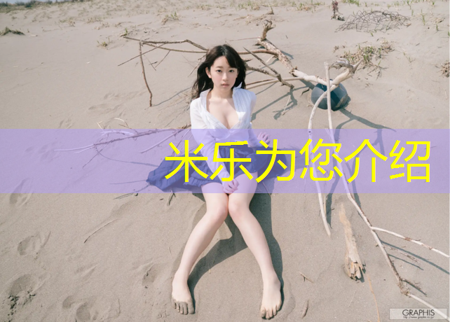 <strong>米乐：梅州那有塑胶跑道可以跑步</strong>