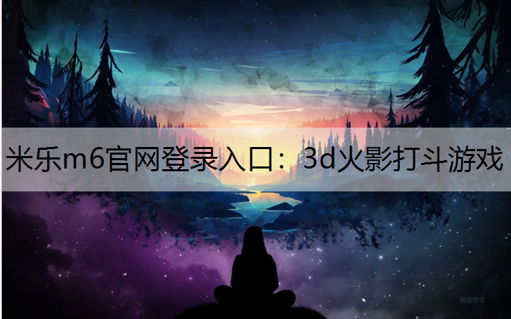 3d火影打斗游戏